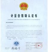 計量合格確認書